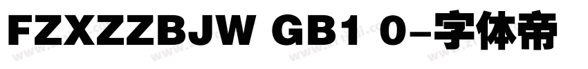 FZXZZBJW GB1 0字体转换